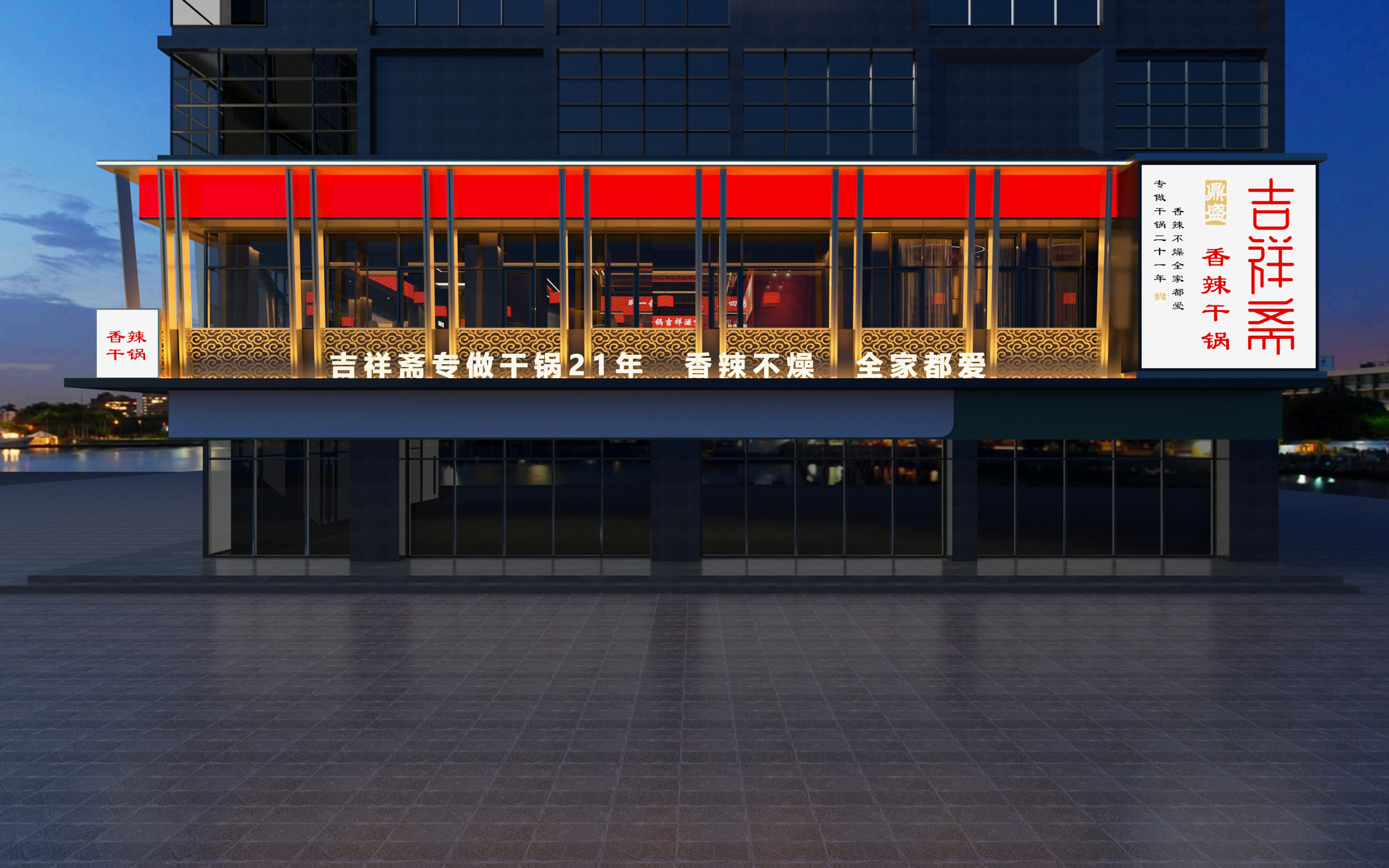 吉祥斋（麻辣干锅）店铺丨中国呼和浩特-17