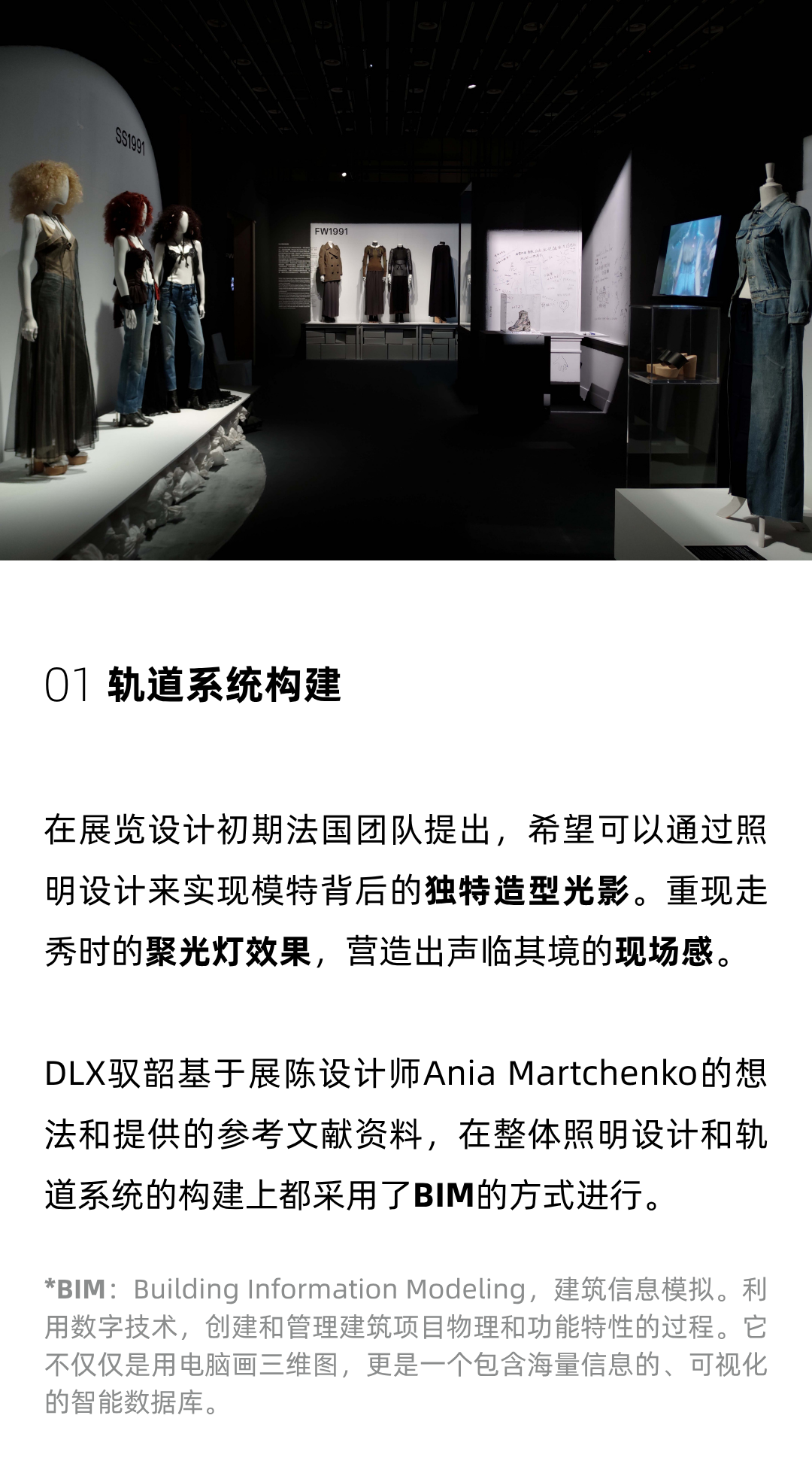 马丁·马吉拉1989-2009女装系列杭州天目里｜展览照明设计篇Ⅰ｜DLX驭韶照明设计-2