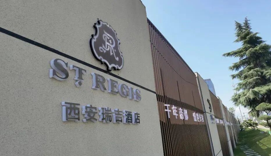 168米，17.8万平米，中国西北第一家瑞吉酒店，CBS中筑幕墙签约西沣国际暨瑞吉酒店项目-2