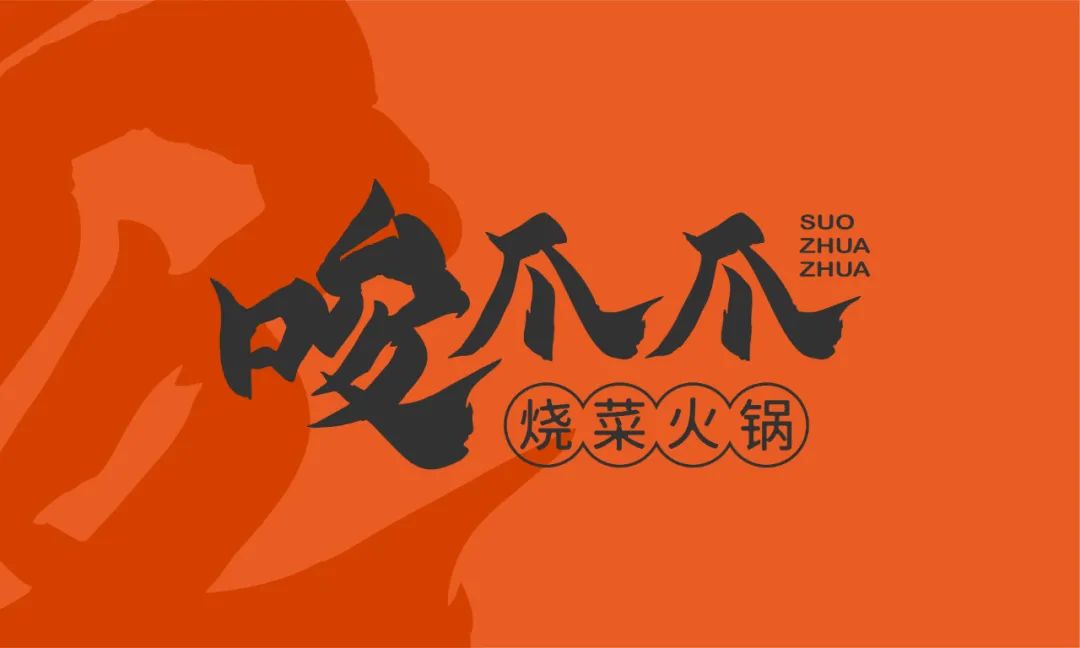 唆爪爪火锅店设计丨中国成都丨素派创意-27