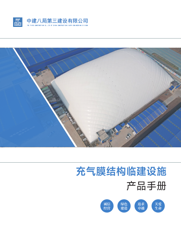 智造先锋丨中建八局三公司承建河北省内首个用于医疗建筑工程的基坑气膜结构项目顺利落地-43
