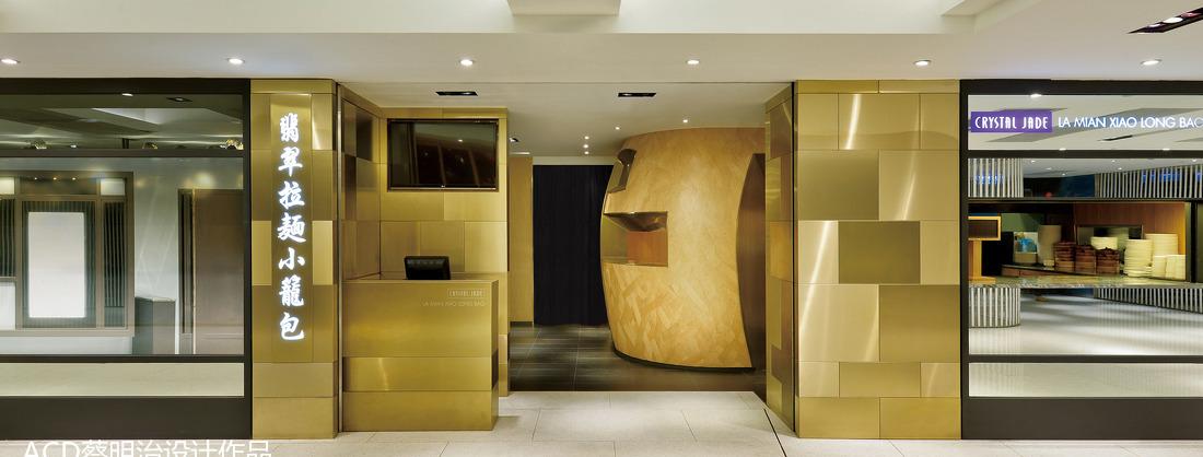 ACD蔡明治设计丨快餐店丨香港 LAB 翡翠拉面小笼包餐厅-0