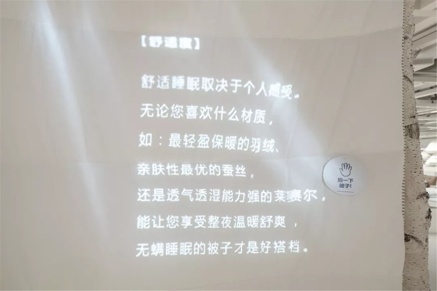 新零售时代，宜家打造睡眠空间体验-33