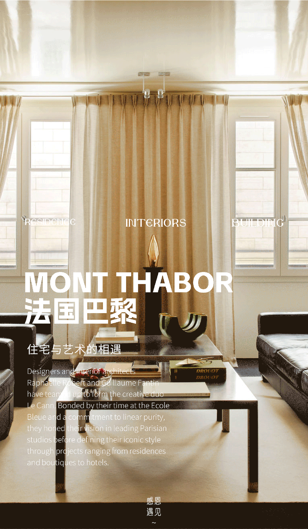 Le Cann住宅丨法国巴黎-0