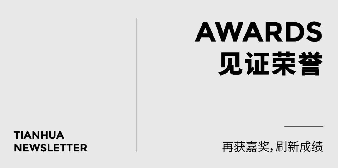 喜讯｜天津天华多项获奖！助理总建刘佳龙获评“新锐设计人物”-3