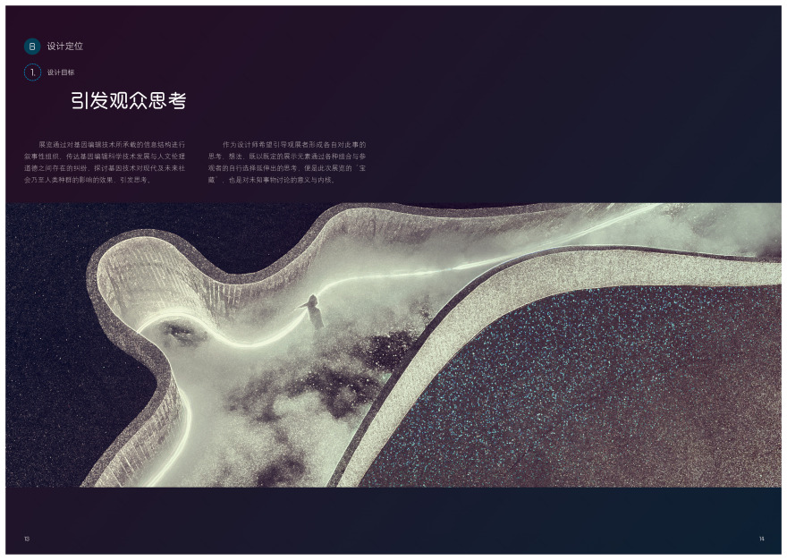 《双岐》空间体验设计-广美毕业设计-9