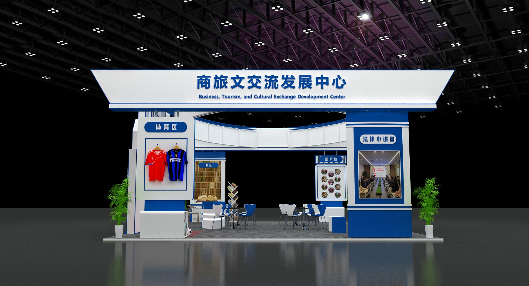 商旅文交流发展中心展位效果图-1