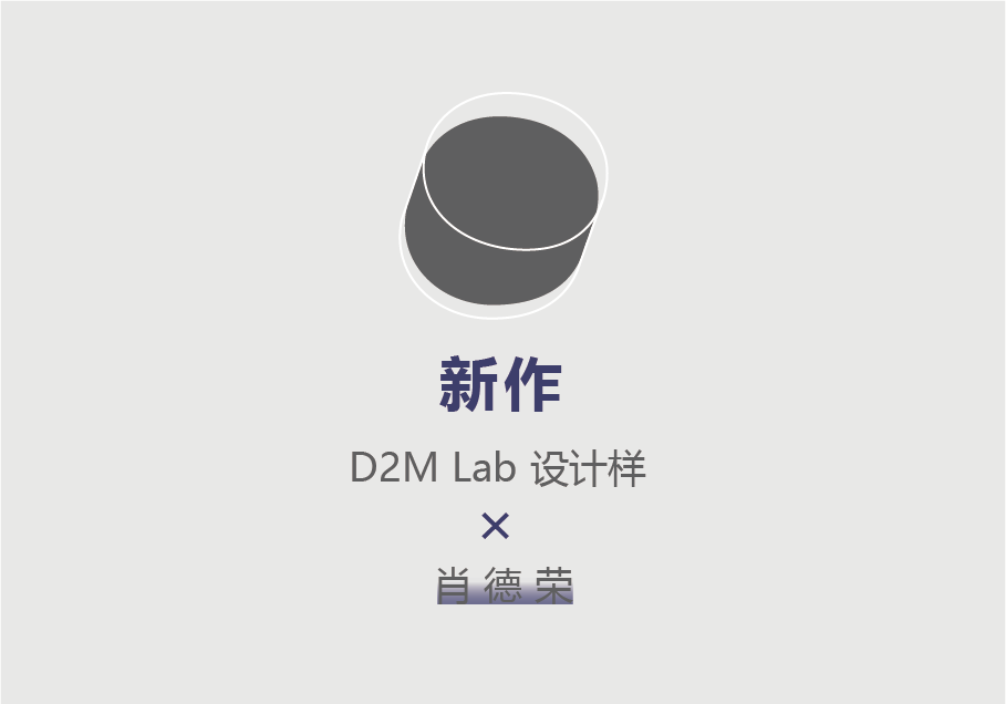 D2M Lab 设计样丨中国广州丨Femo Design Studio-70