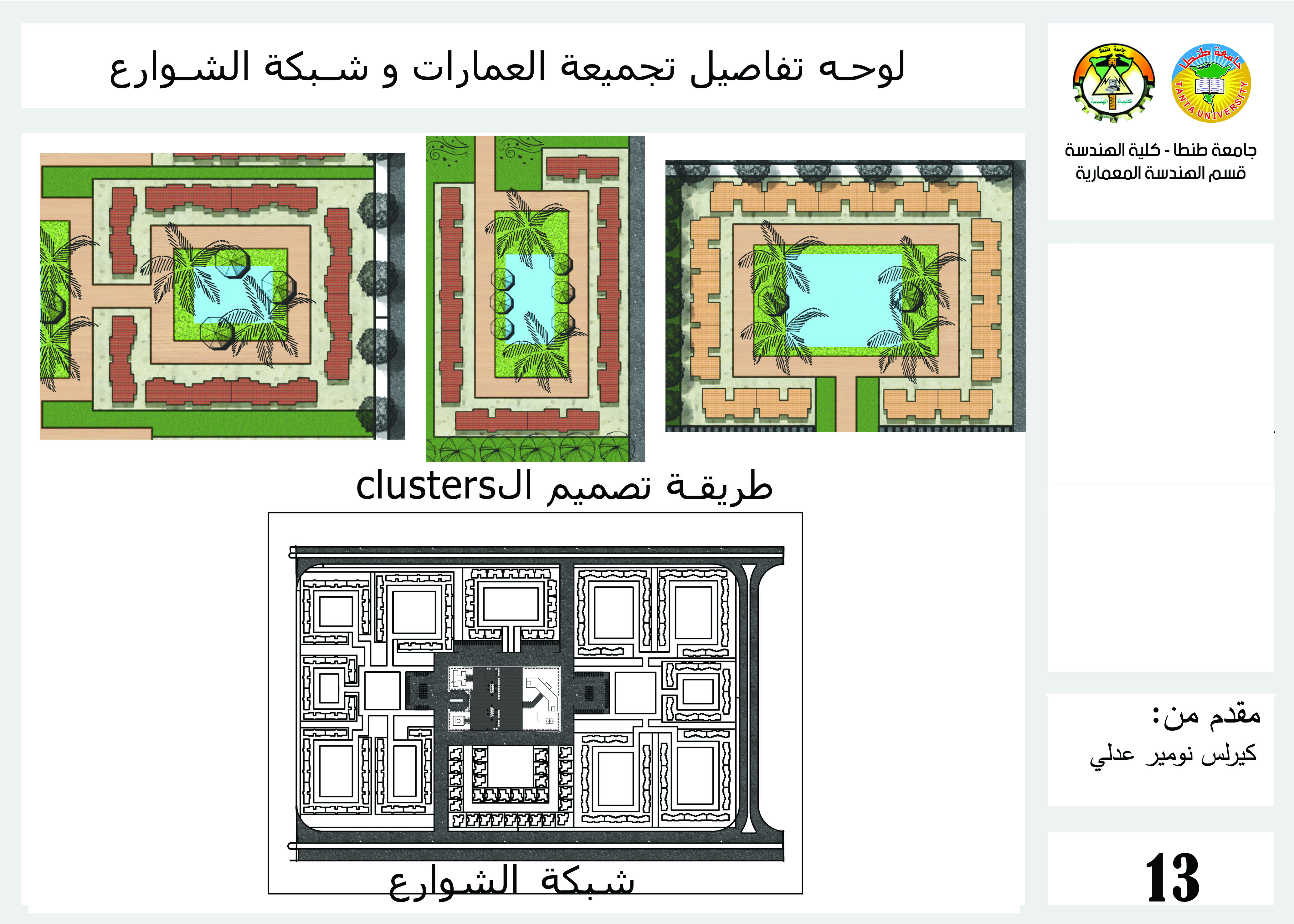 Residential Neighborhood Design-5