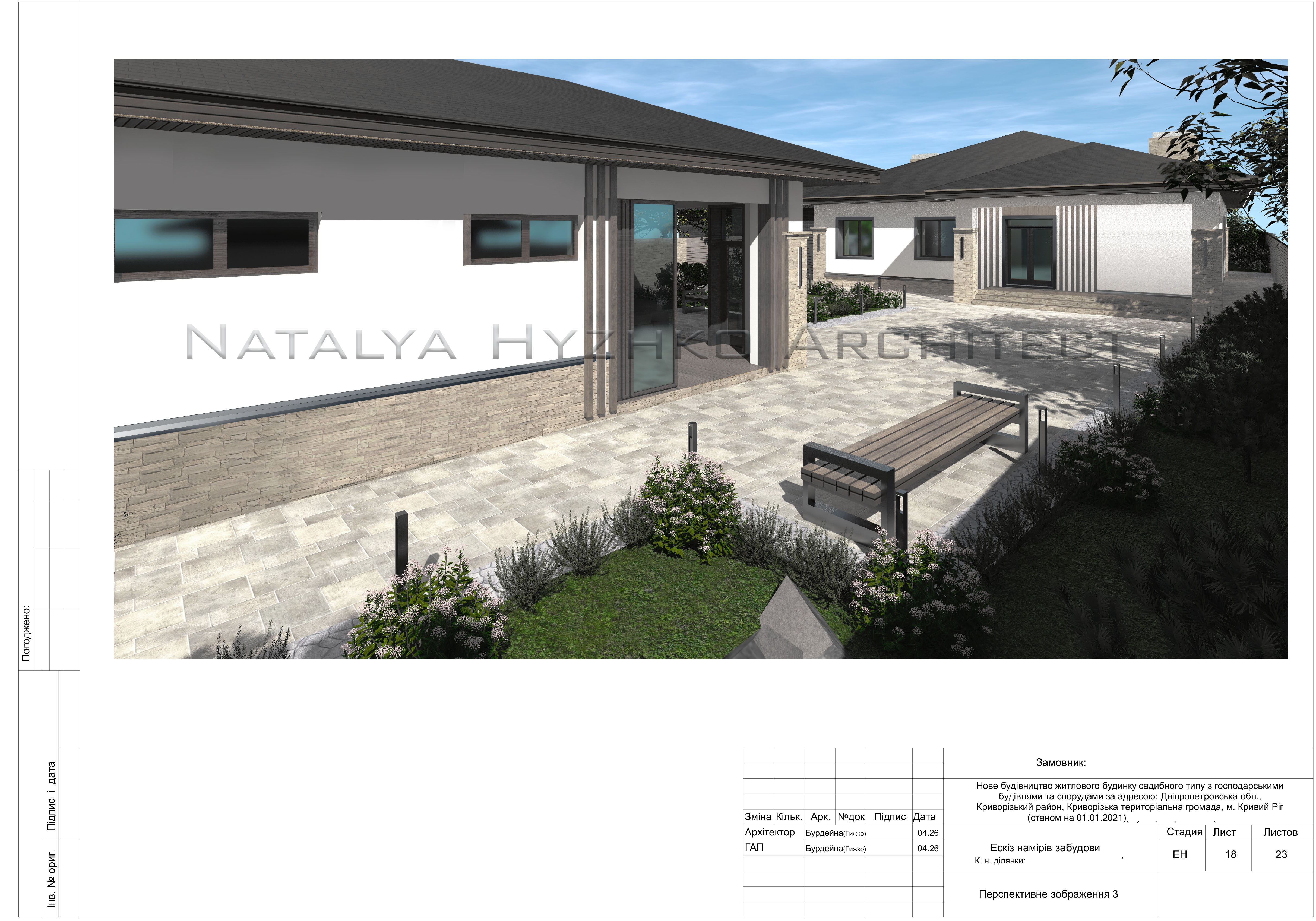 ЕСКІЗ НАМІРІВ ЗАБУДОВИ ПРИСАДИБНОЇ ДІЛЯНКИ-15