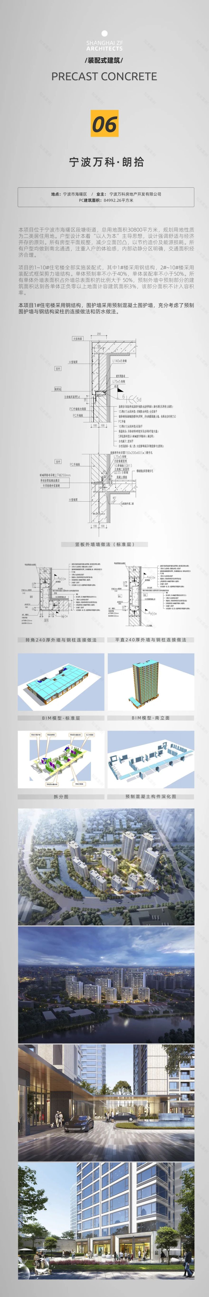 中房 PC 研究&设计实践丨中国上海丨上海中房建筑设计有限公司-44