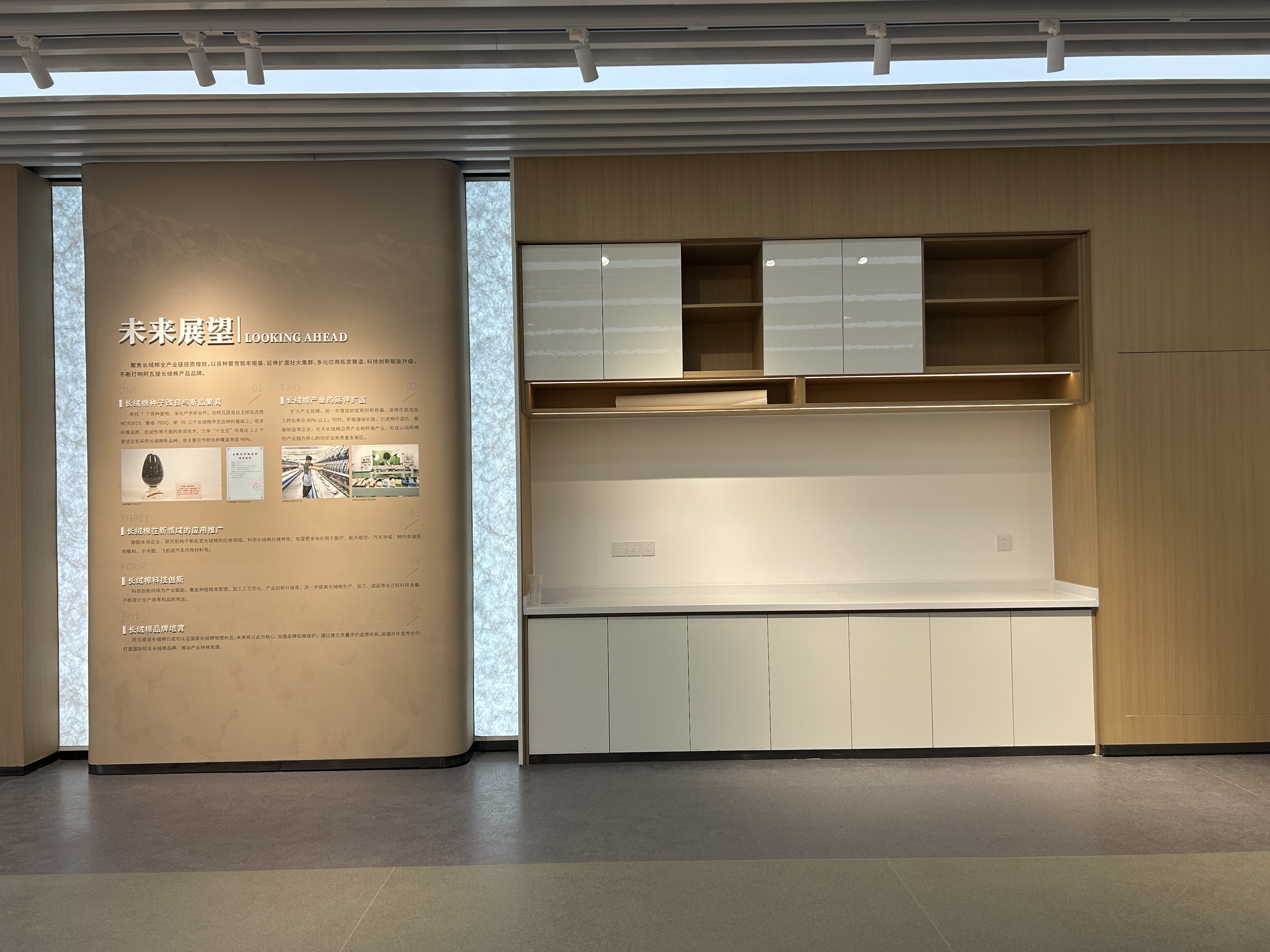 长绒棉展厅落地-2