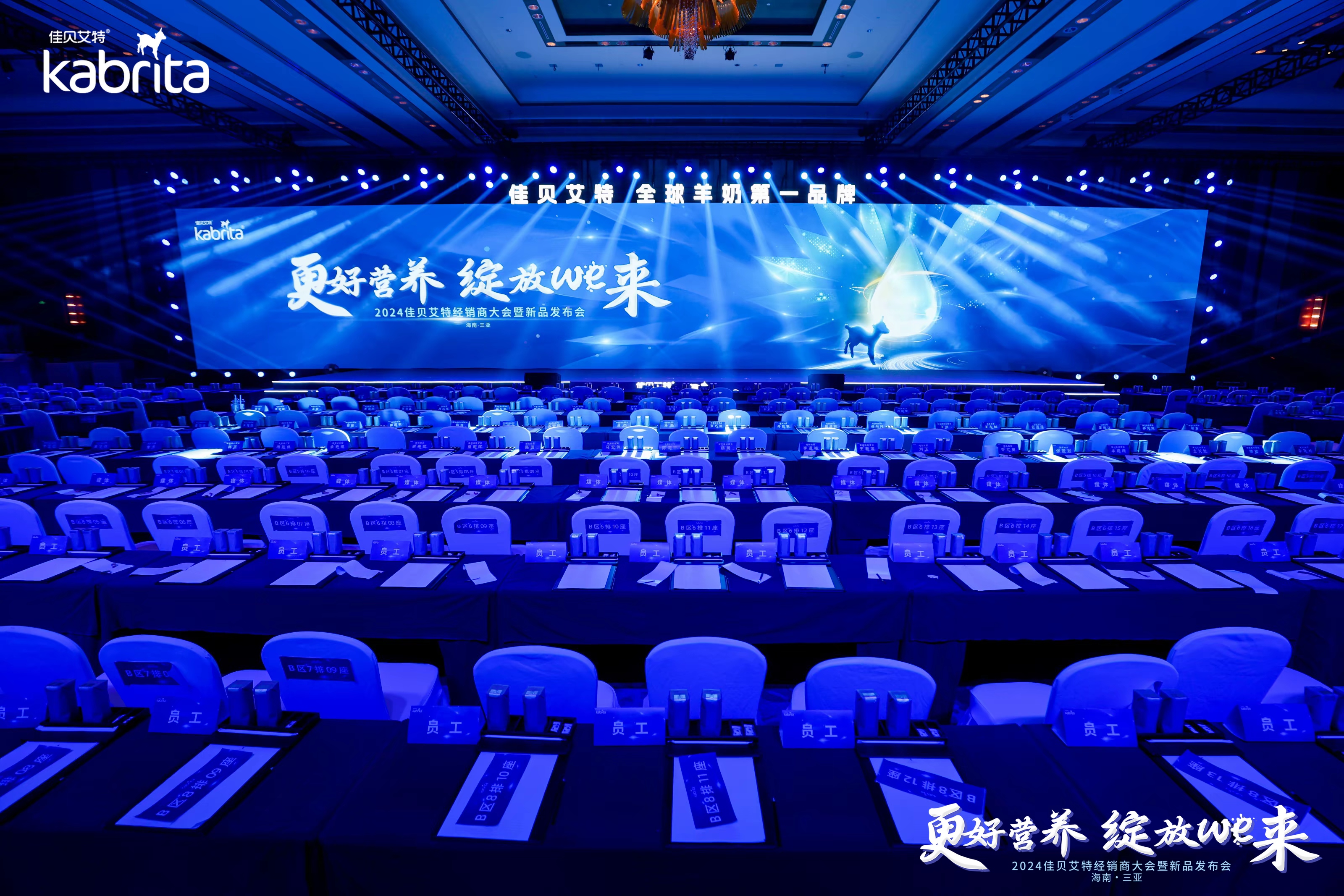 2024佳贝艾特活动场地设计-3