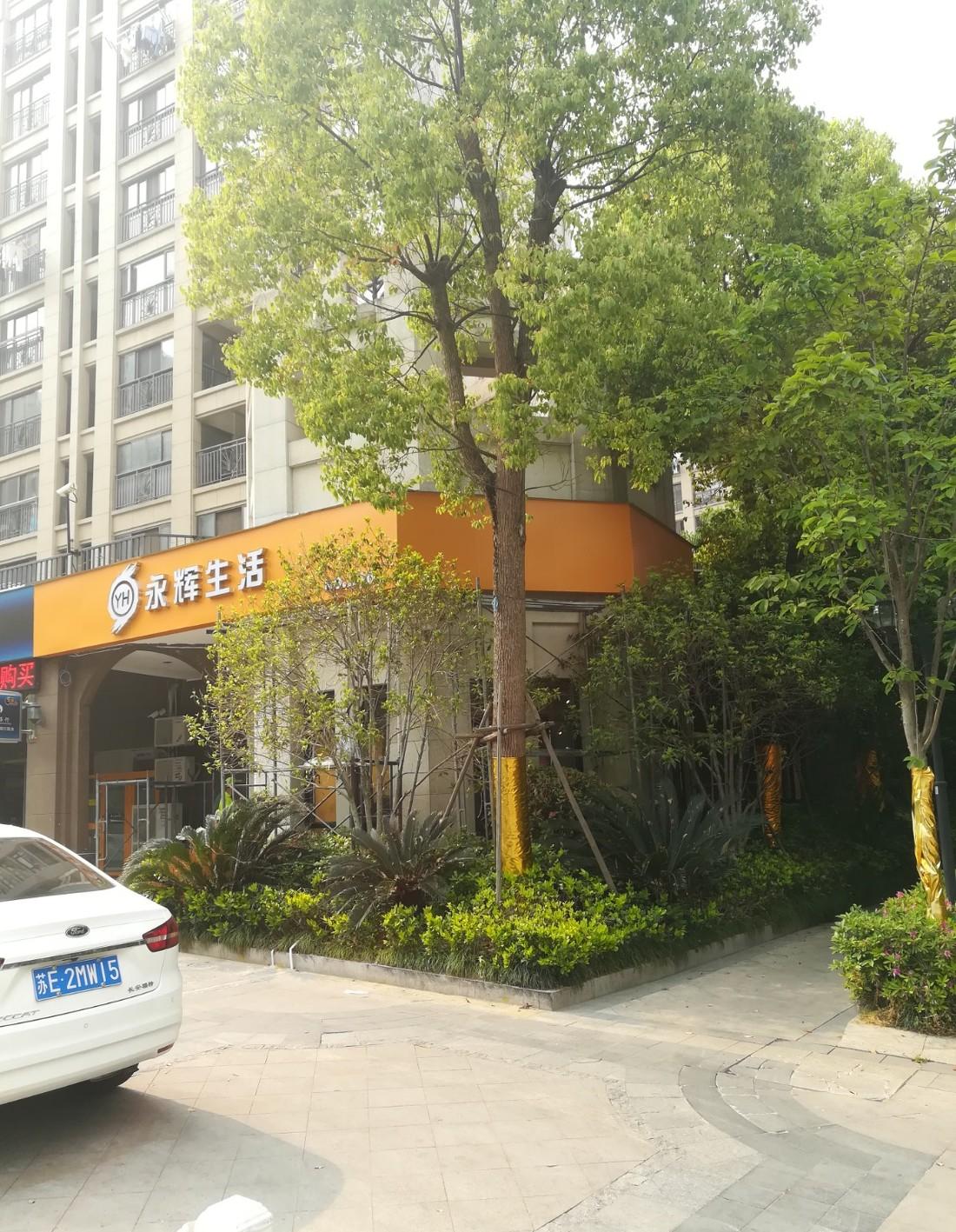 永辉生活-苏园区丽帆巷店-精品超市-3