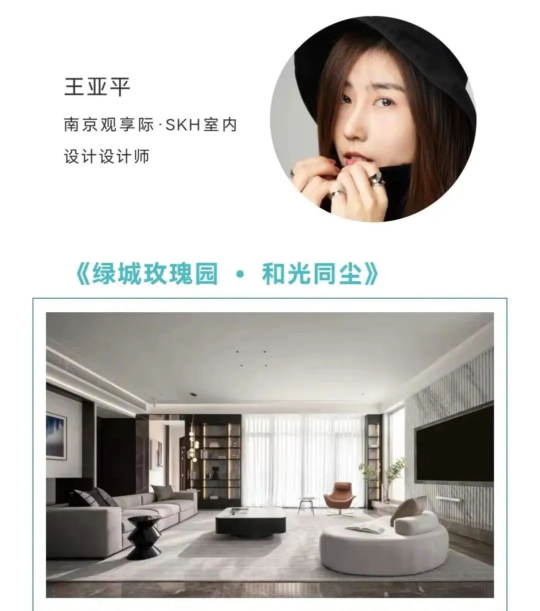 2021 观享际 SKH 年度设计案例与团队风采展示丨中国-78