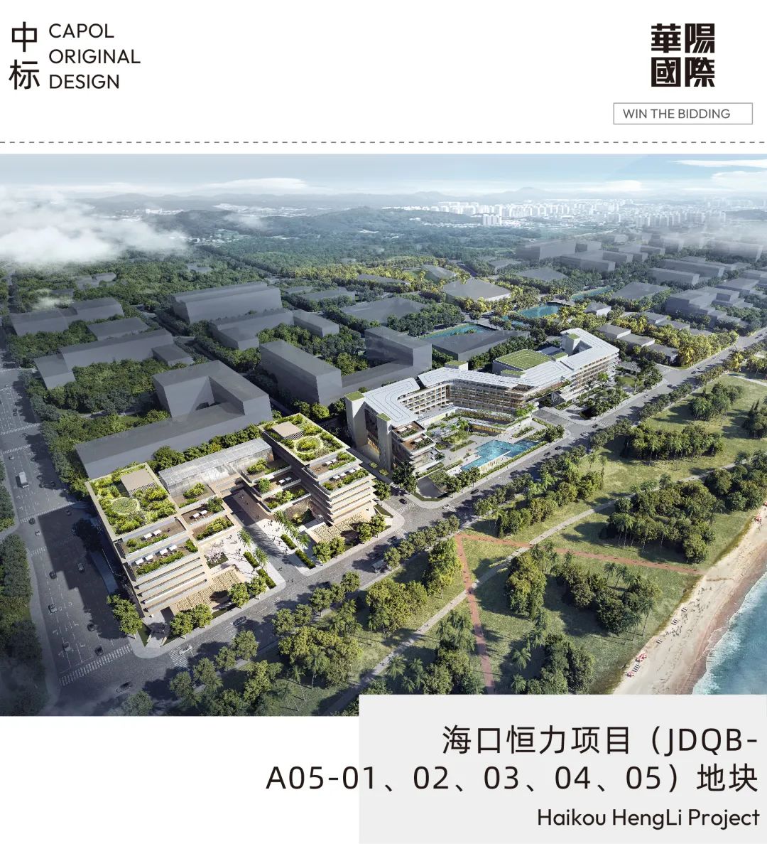 海口恒力项目丨中国海口丨华阳国际设计集团-0