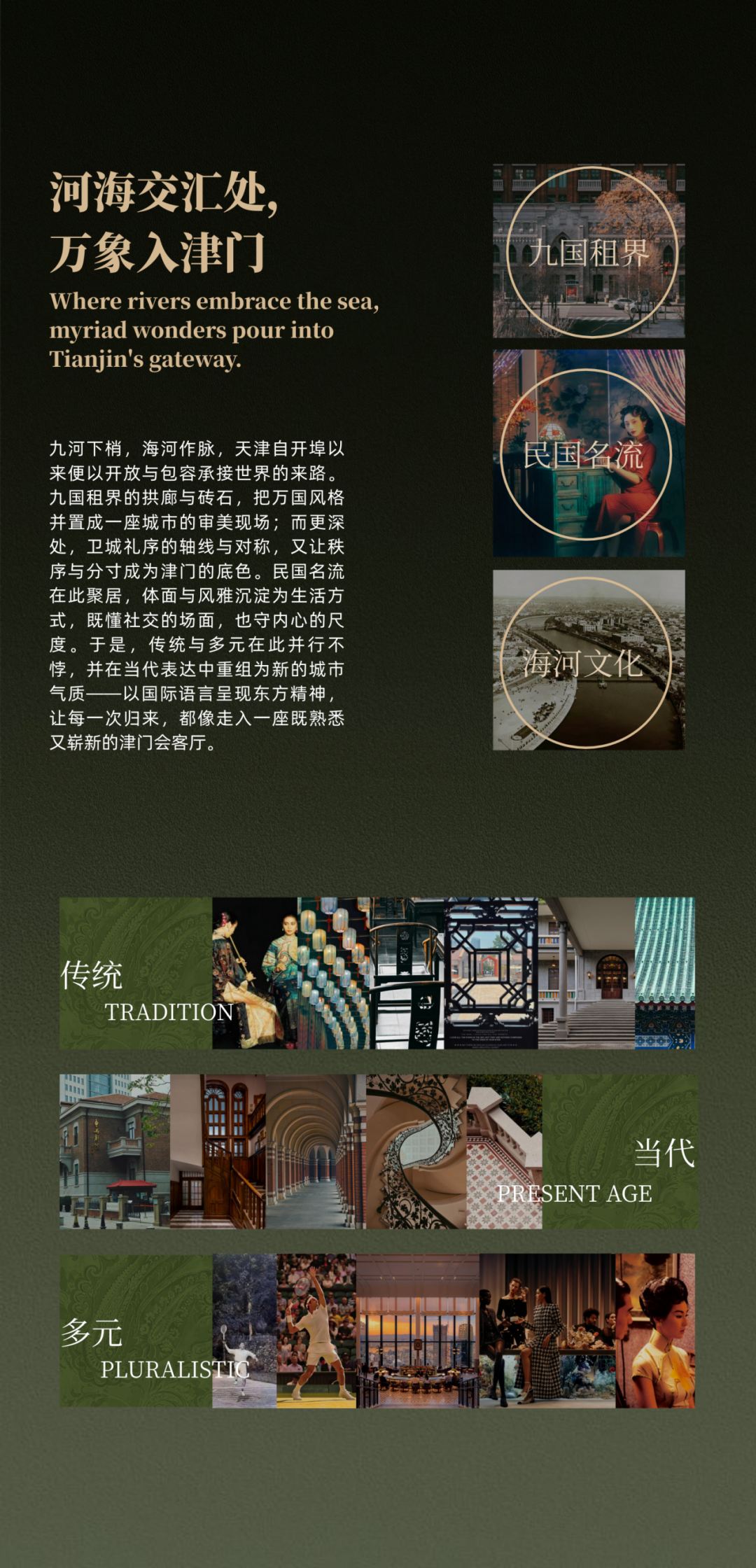 保利津门天珺丨中国天津丨朴悦设计PURE DESIGN,SRD DESIGN赛瑞迪普-0