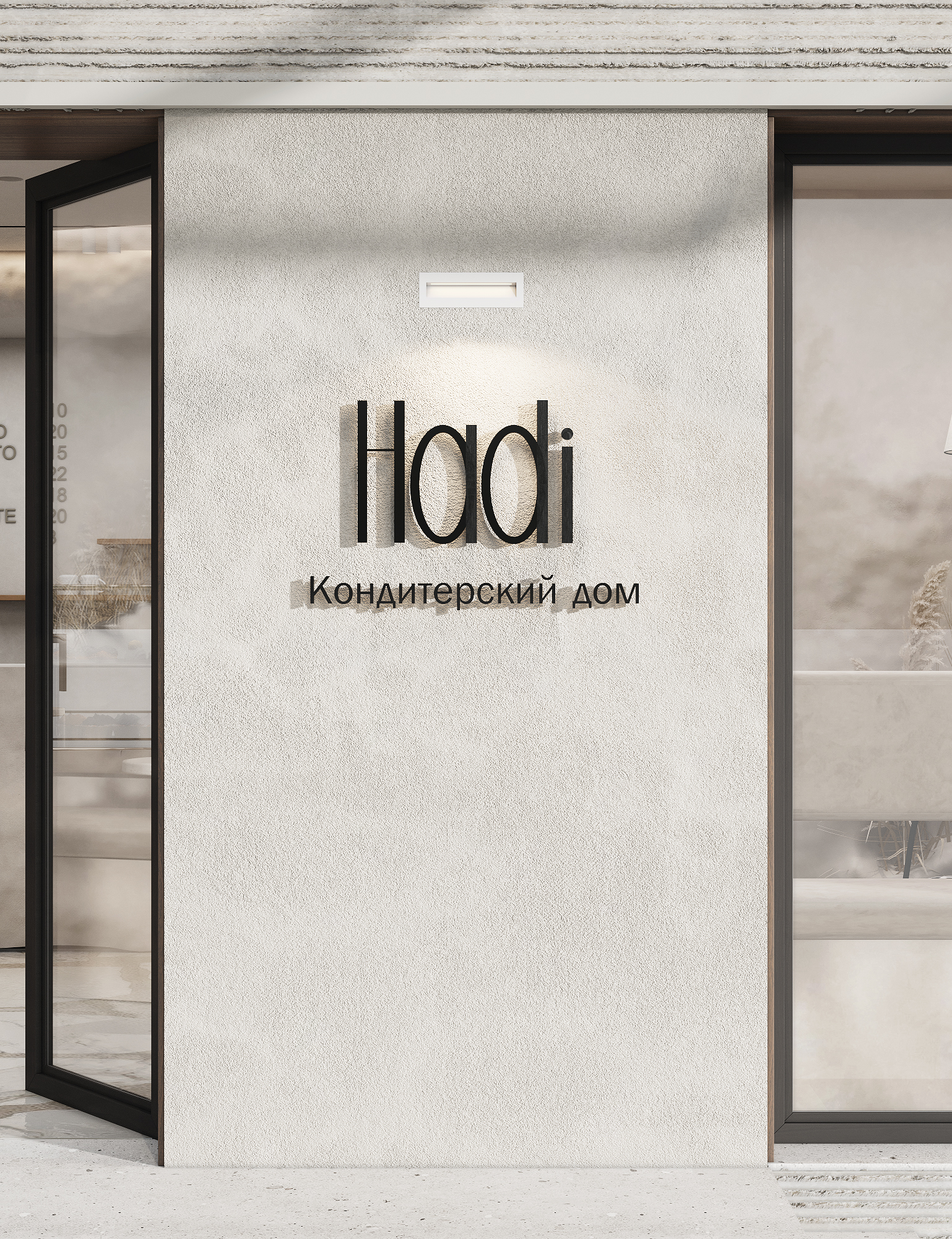 Дизайн архитектуры и интерьера кондитерского дома-3