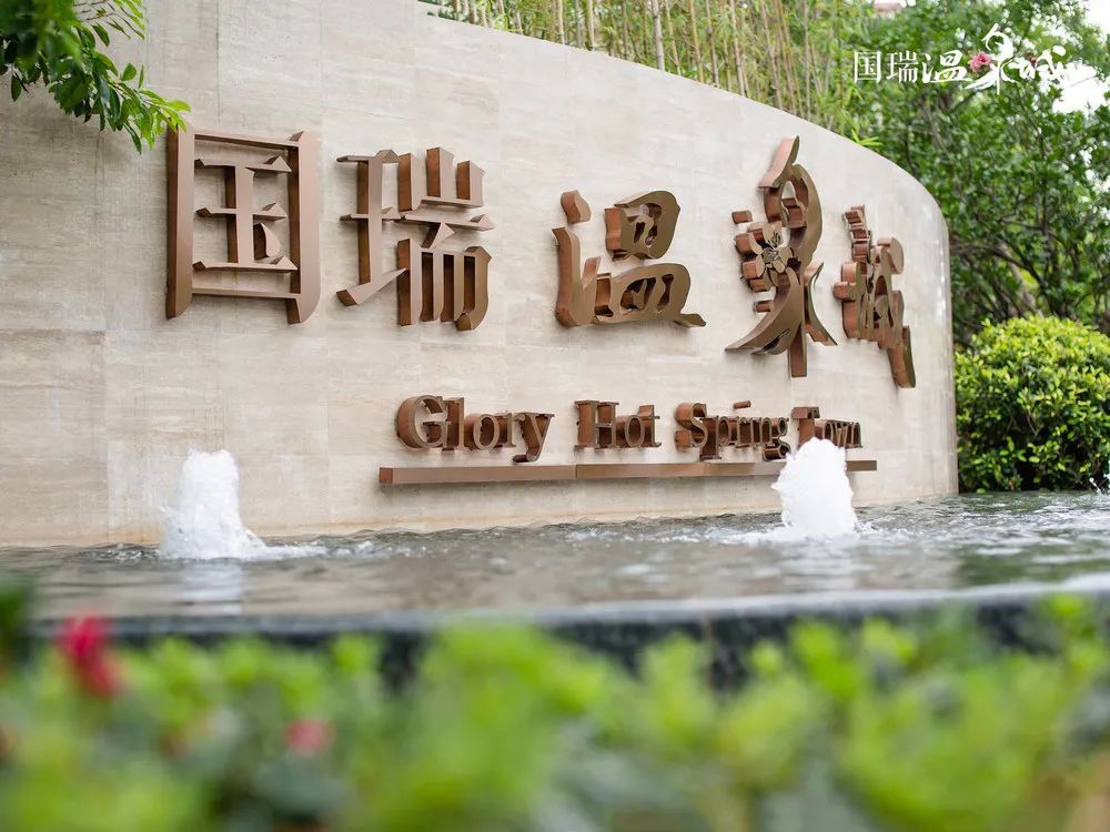 江门恩平国瑞温泉城项目展示区丨中国江门丨棕榈设计有限公司广州区域二部-61