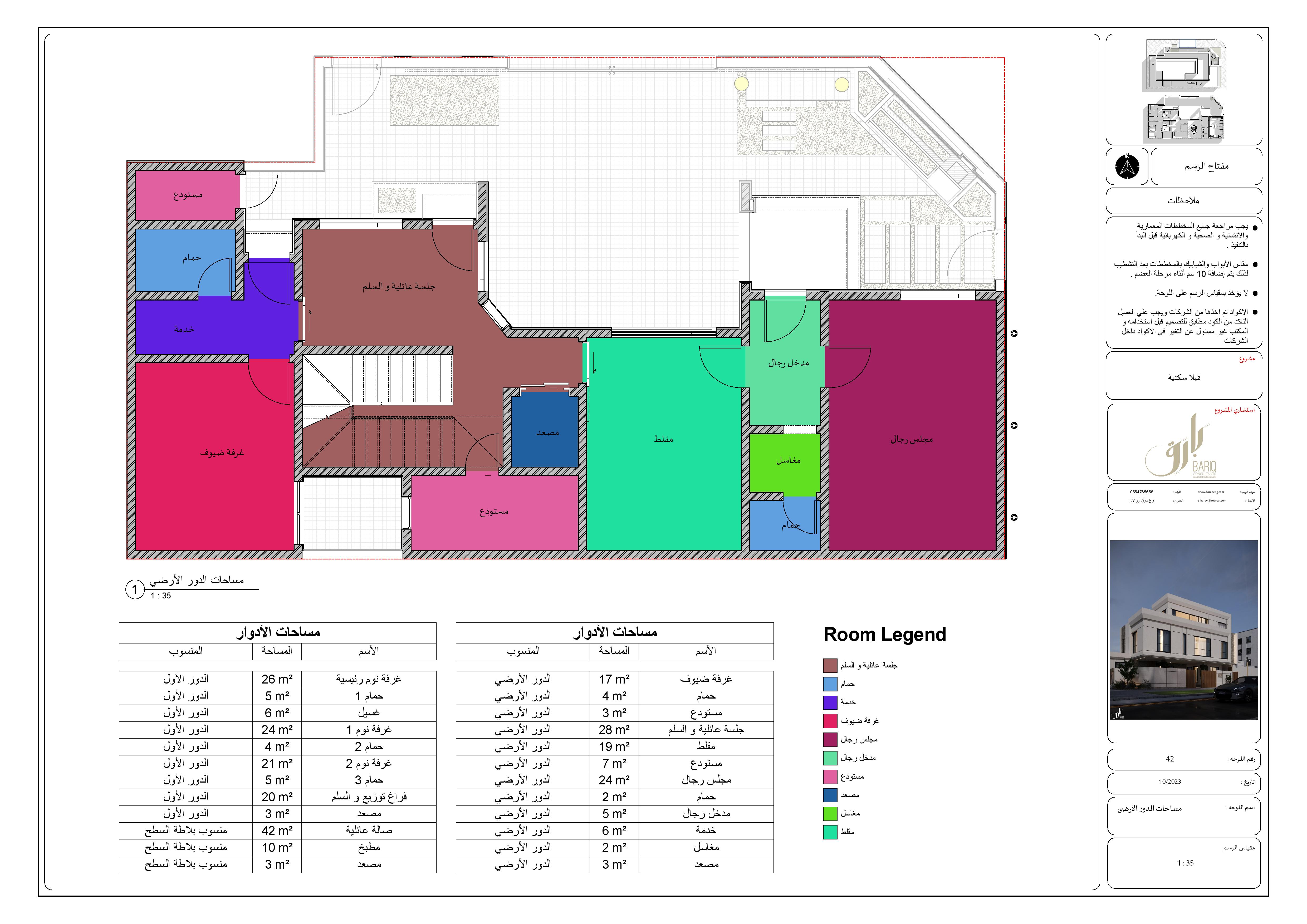 KSA 别墅项目外观施工图丨Bariq Consultants-62