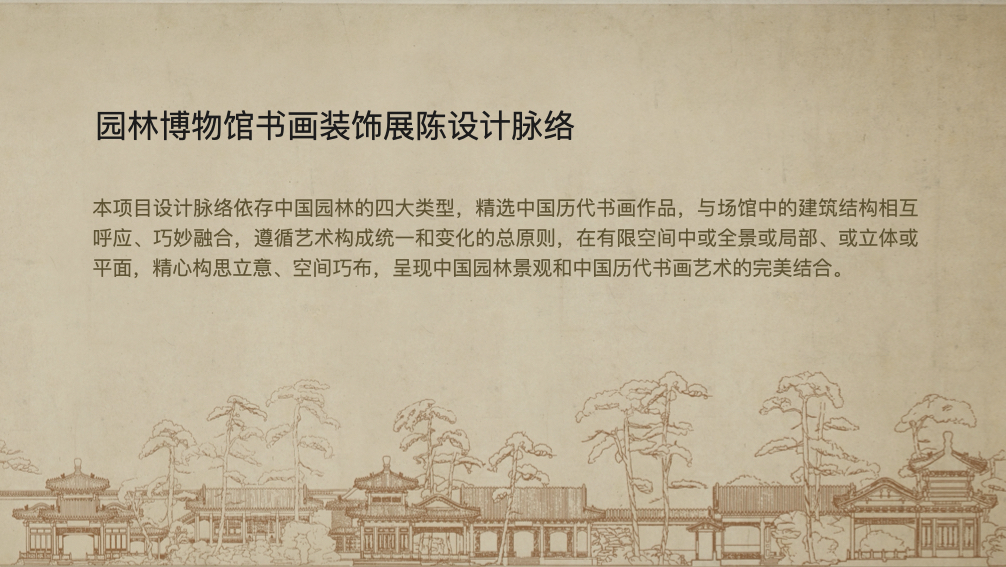 中国园林博物馆公共空间陈设规划方案-17