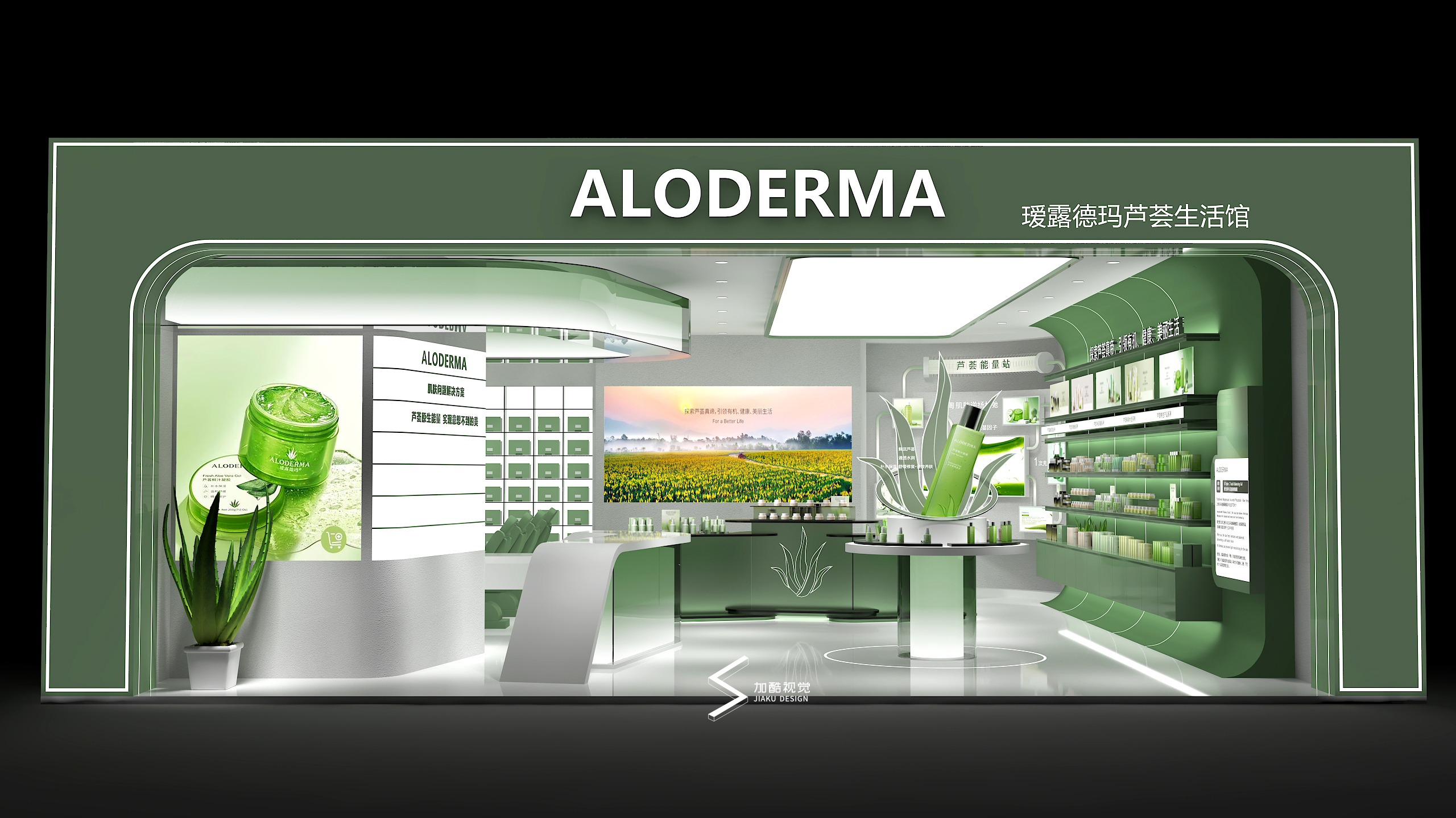 芦荟生活馆-0