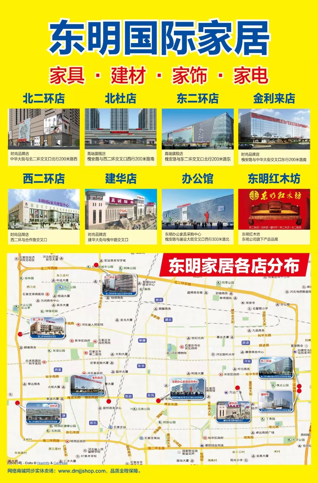 猪年行大运——好运财运别客气,东明家居石家庄各店等你来-50