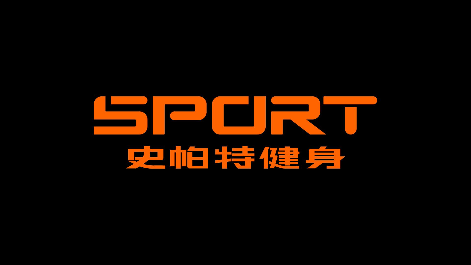 SPORT 史帕特健身丨中国广州-13