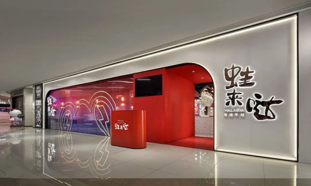 梦幻繁杂的蛙来哒乌托邦餐厅-35