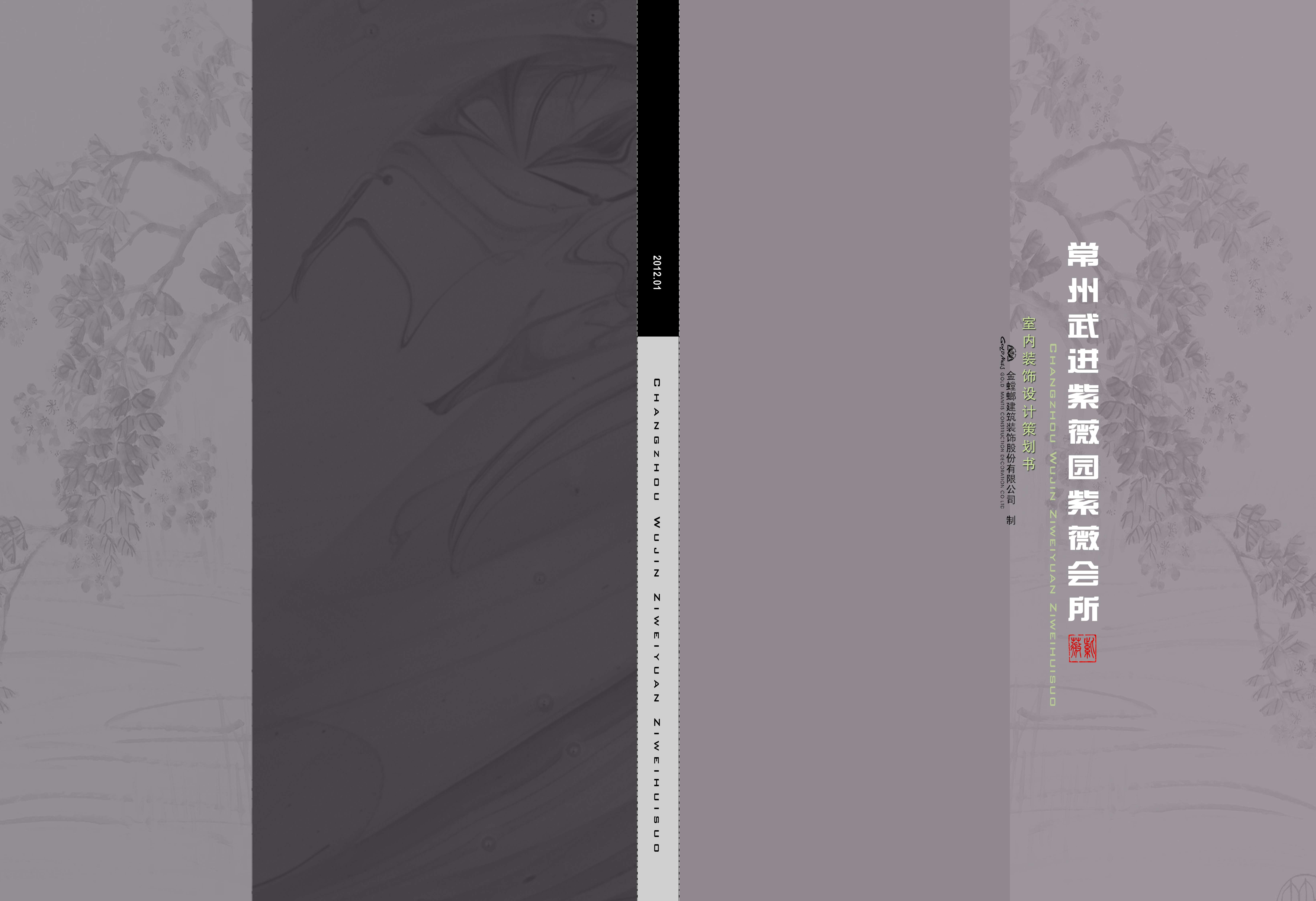 金螳螂  新中式风格紫薇园会所室内概念方案高清效果图-0