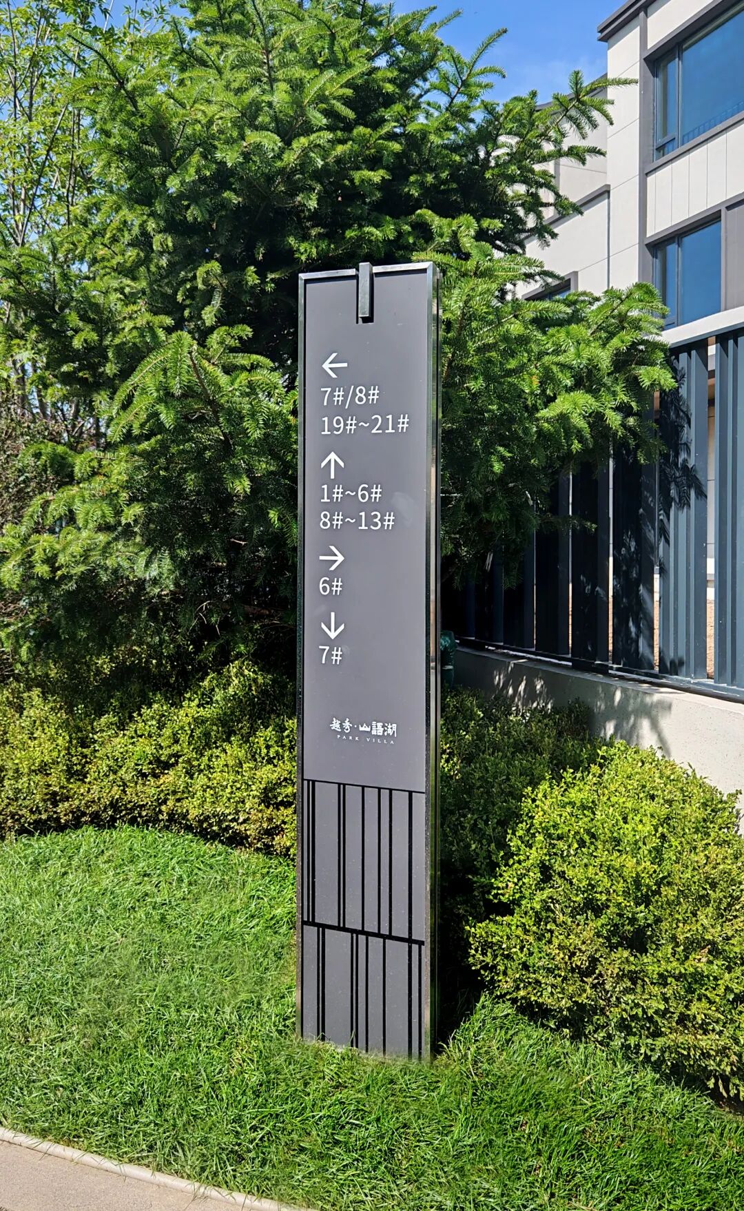 沈阳风景园林股份有限公司施工作品展I越秀·沈阳岄湖郡七期项目园建绿化工程-59