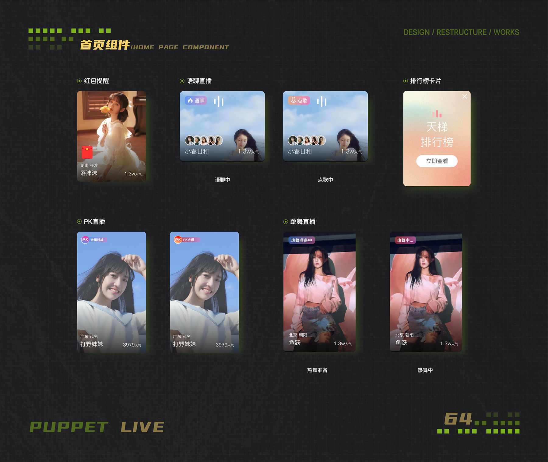 布偶直播设计重构-50