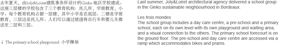 法国 Ginko 地区学校 | 绿色环保的设计理念-7