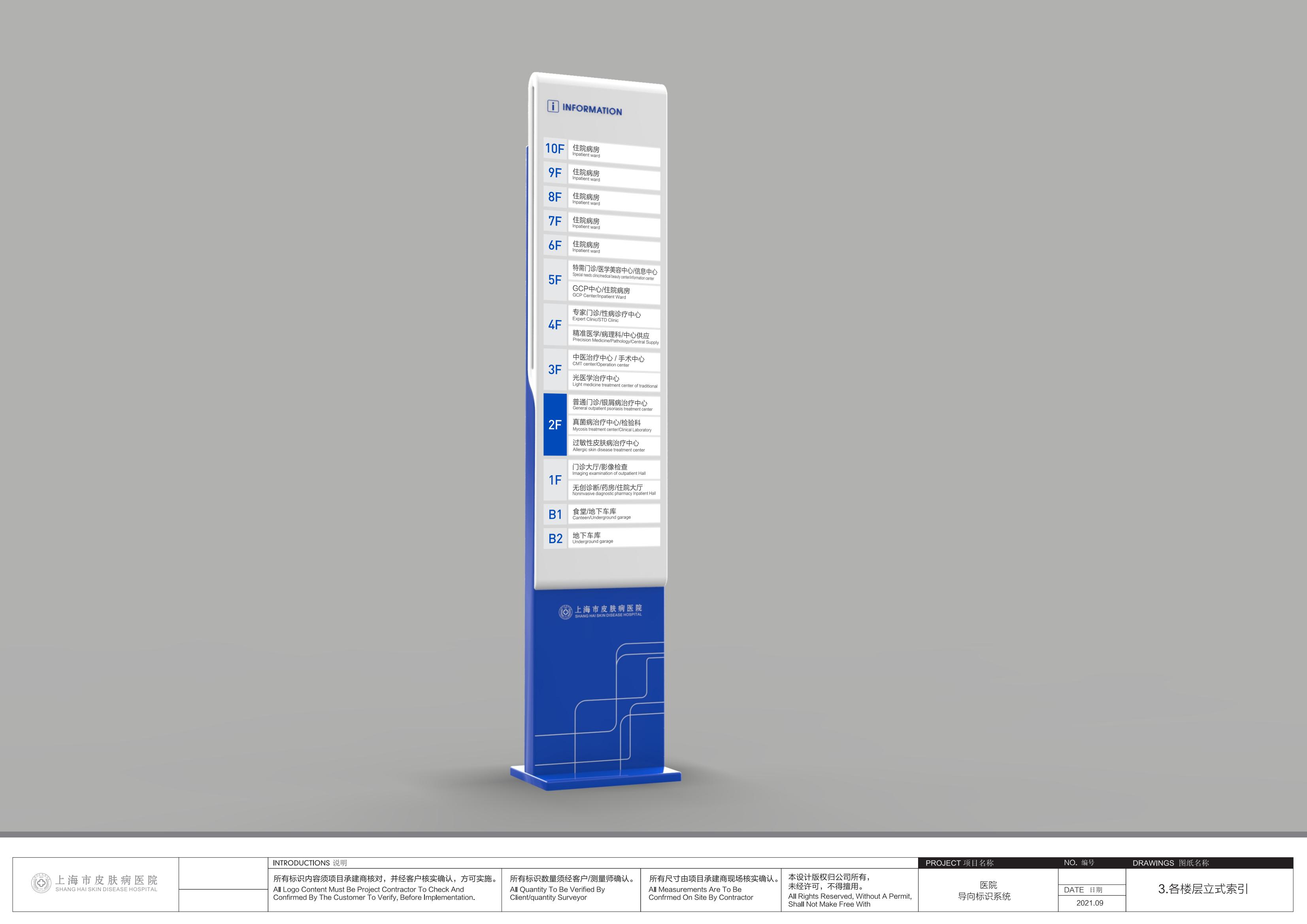 上海市皮肤病医院-新大楼综合楼导视系统设计-23
