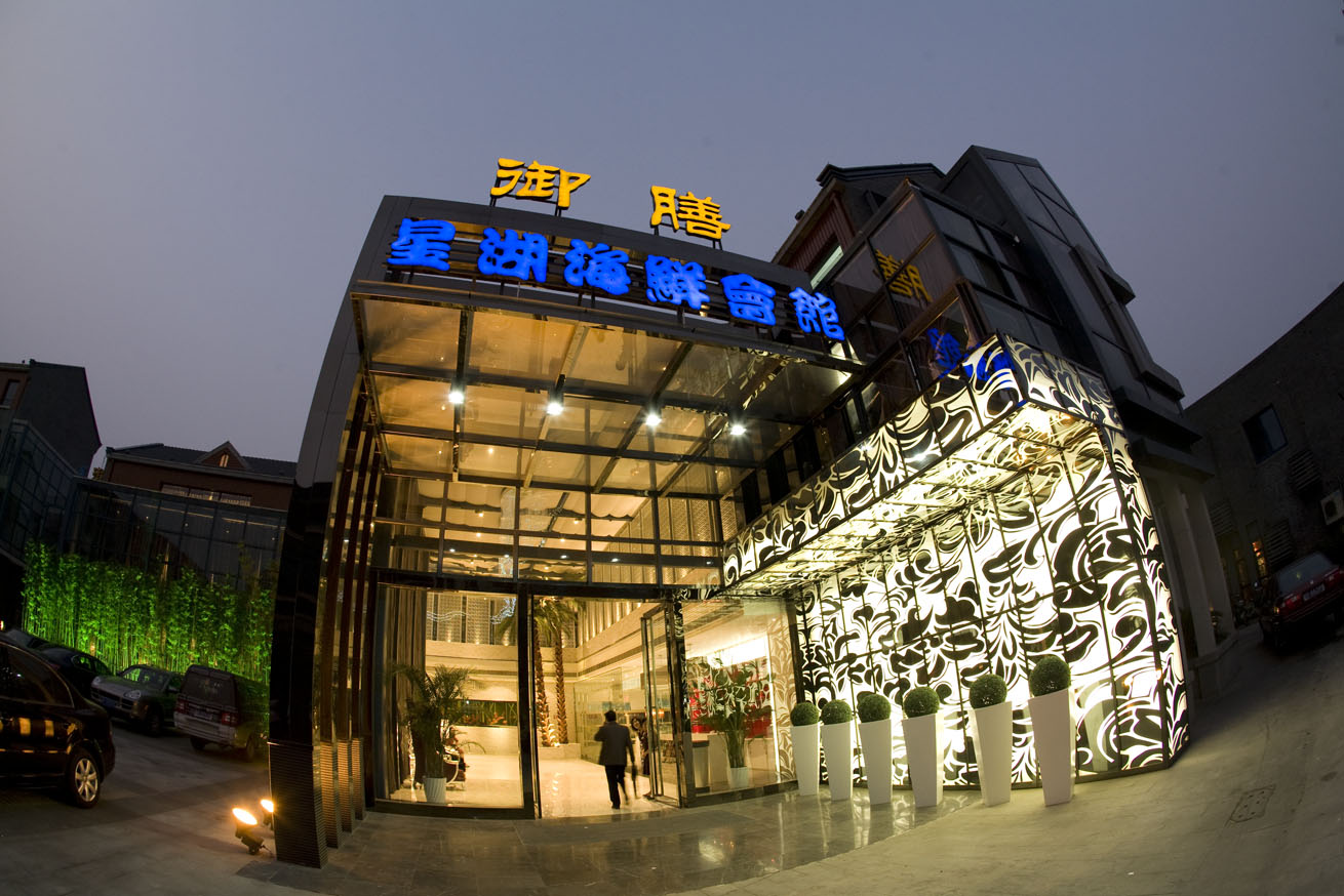 D调的华丽 御膳星湖海鲜会馆-18