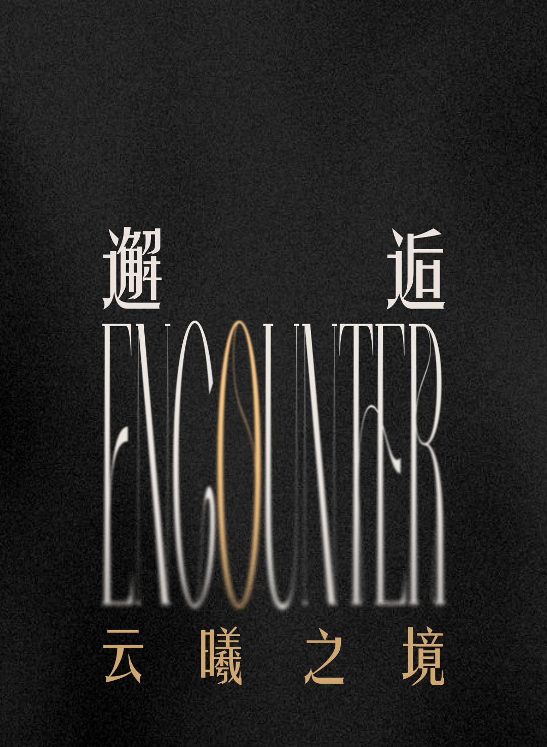 美纵新作|尚川保定云曦境营销中心-1