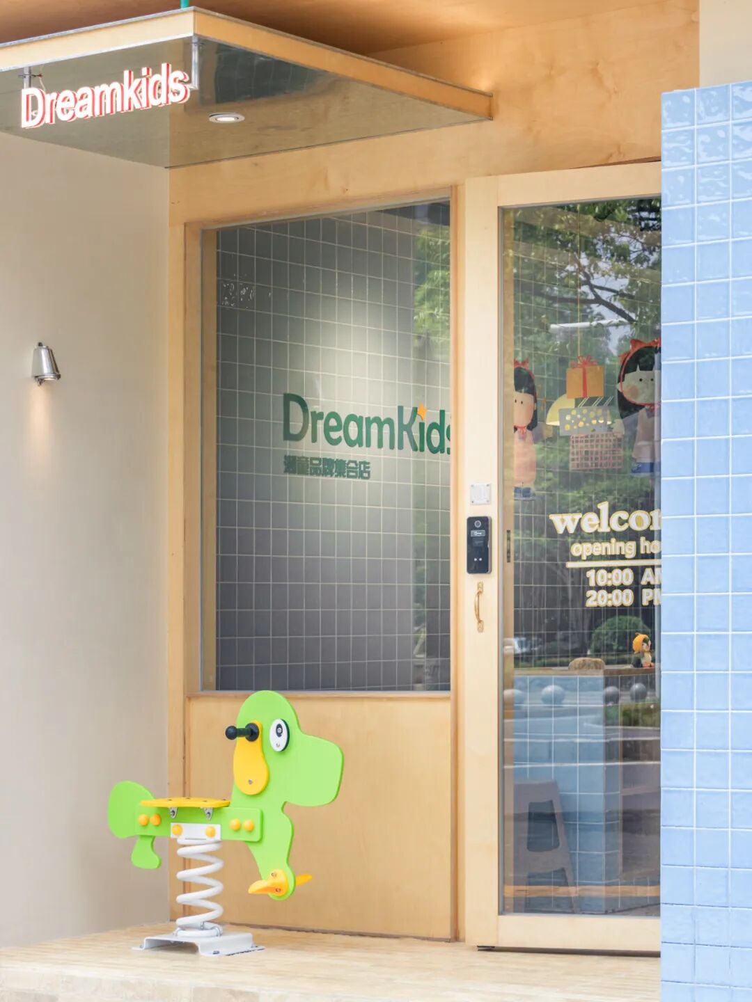 Space/DreamKids潮童服装店实景篇-20