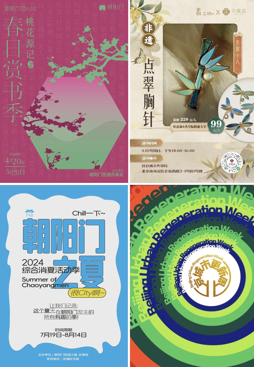 共享际实践｜胡同博物馆的公共空间焕活与社区营造-54