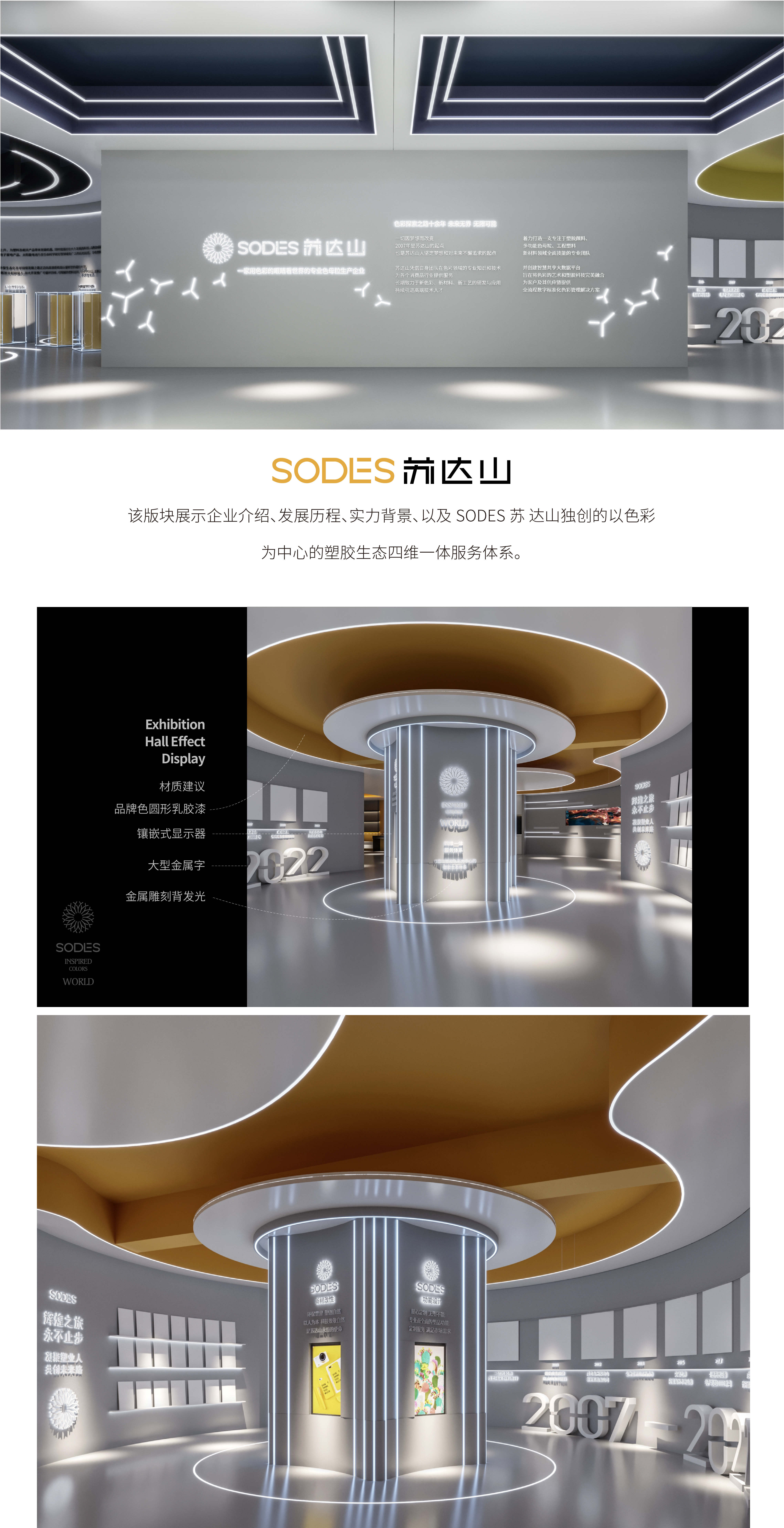 杭州优迪 × 苏达山【空间视觉设计分享】-14