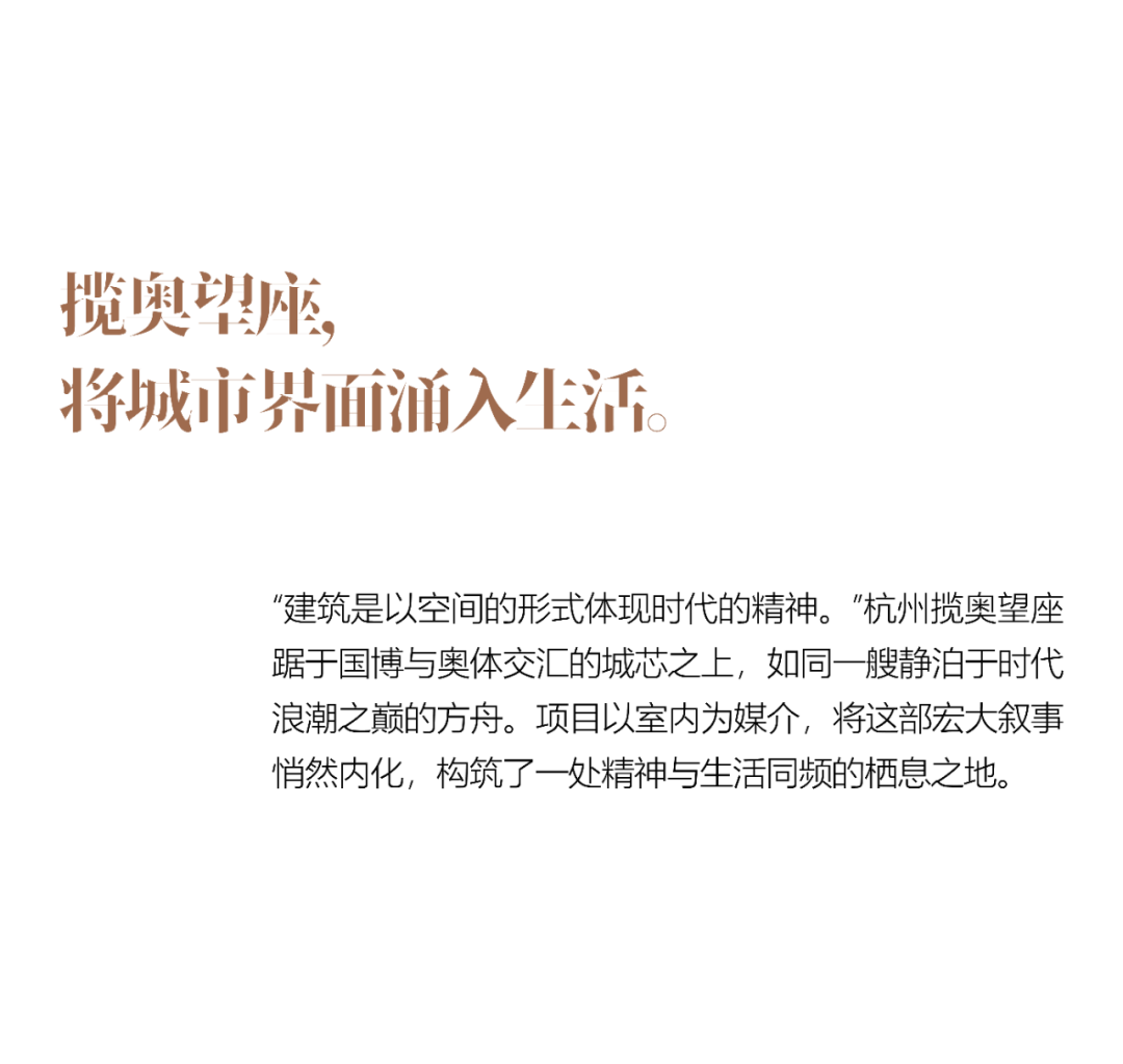 TCD²｜将城市界面涌入生活，杭州揽奥望座-1