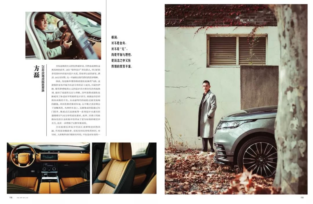 方磊会客室 | 方磊 x 路虎揽胜星脉 极简是共通的话题-8