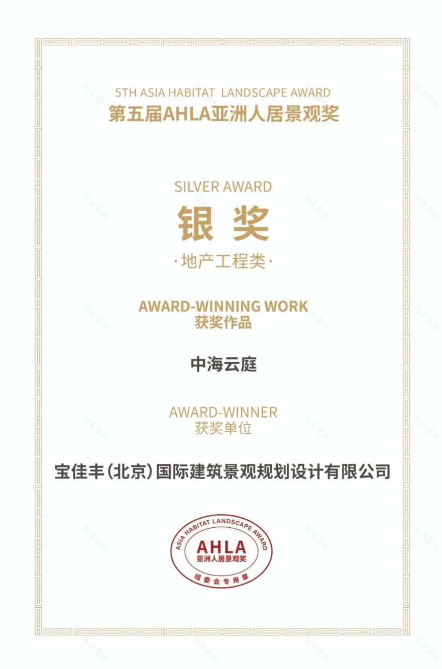 喜讯|宝佳丰荣获AHLA亚洲人居景观银奖-1