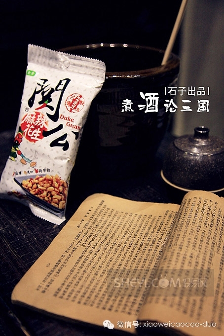 煮酒论三国     【石子出品】-9