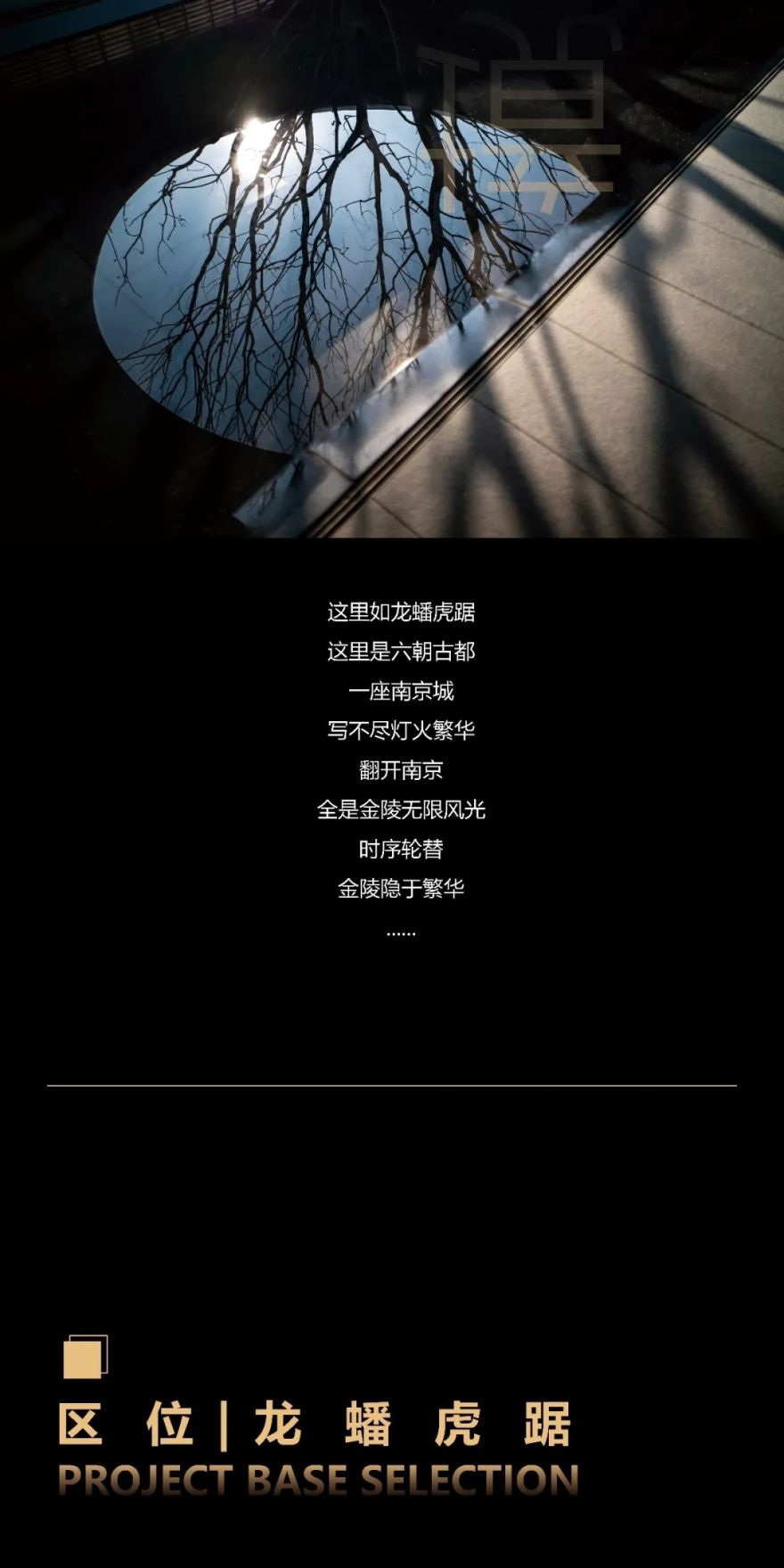 金陵藏府居 | 南京招商局中心·臻境-2