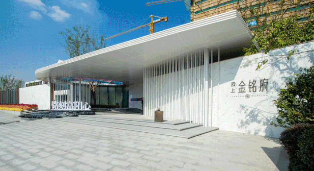 铭刻富阳心 | 大家·云上金铭府示范区-2