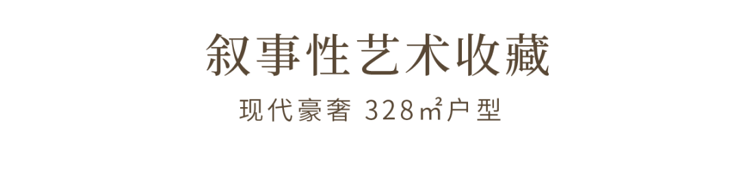 城投拾贝湾丨中国韶关丨硬装矩阵纵横,软装矩阵鸣翠MIX-34