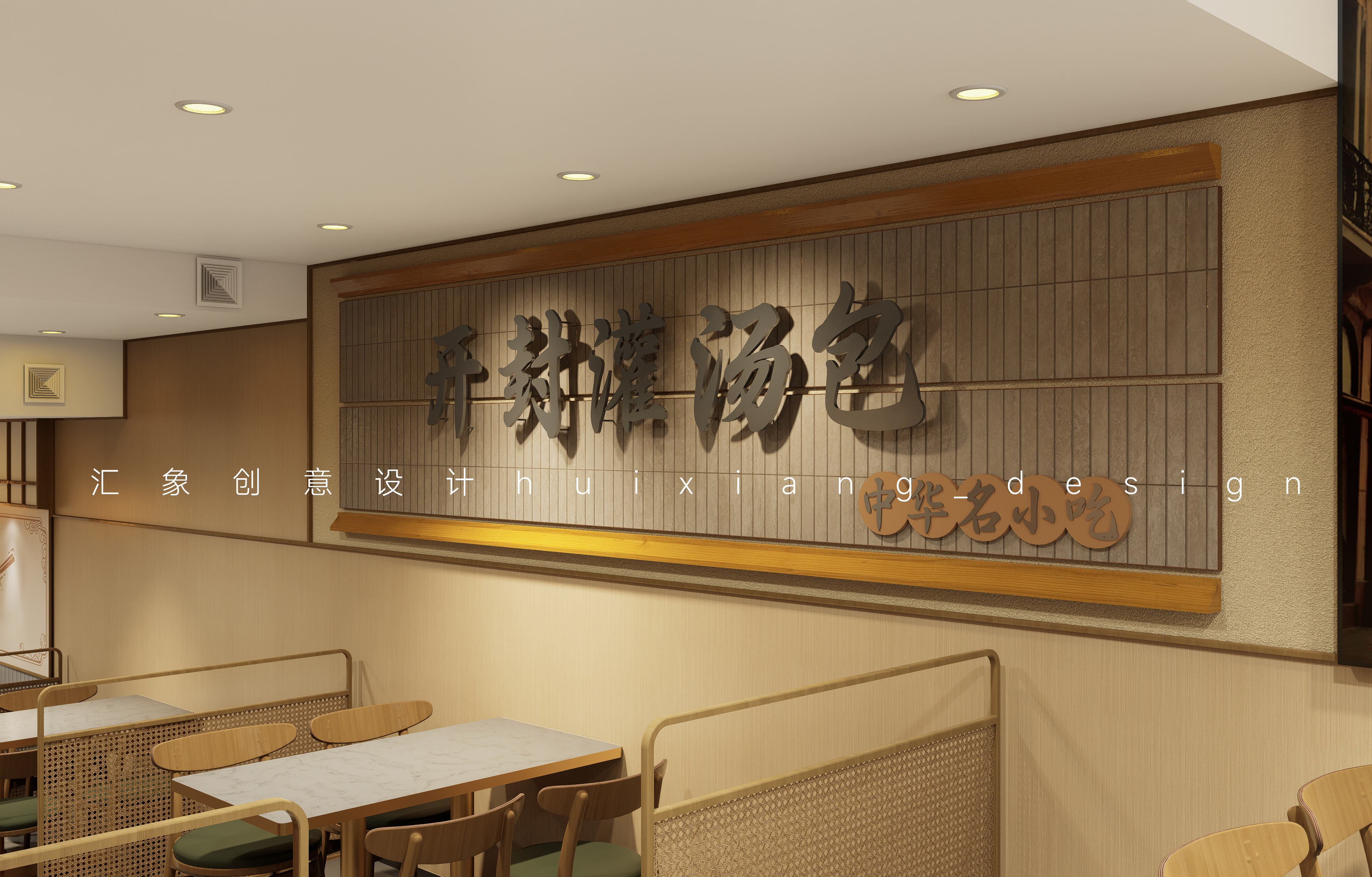 大全开封灌汤包丨哈尔滨汇象创意设计有限公司-8