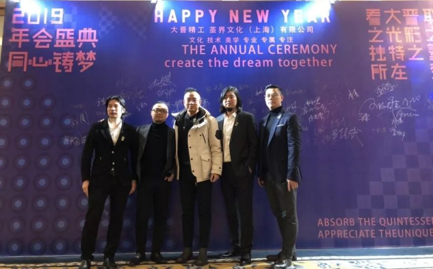 茧界设计·大晋精工"同心筑梦"年会盛况-22