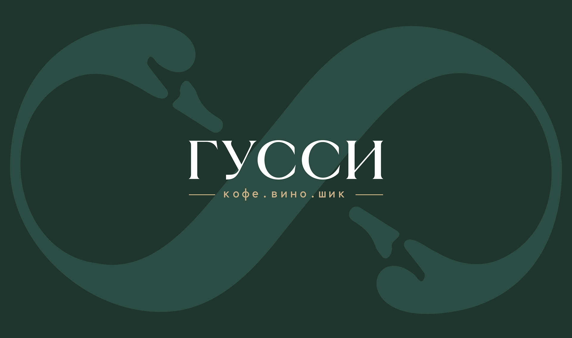 ГУССИ кофе вино шик 咖啡店设计丨俄罗斯莫斯科-20