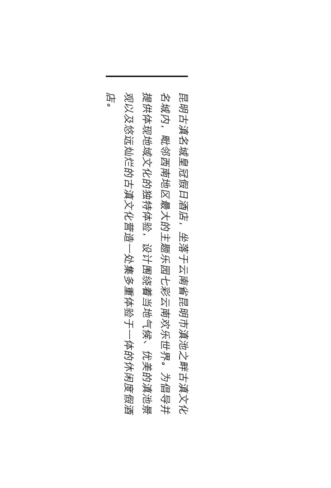 古滇文明的重现 | 昆明古滇名城皇冠假日酒店设计解析-24